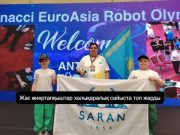 Халықаралық олимпиадада Саран қаласының оқушылары үздік атанды