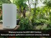 ASUS ZenWiFi BD4 Outdoor – высокоскоростной роутер с большой зоной покрытия, ориентированный на уличное использование