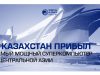 Орталық Азиядағы ең қуатты суперкомпьютер Қазақстанға жеткізілді