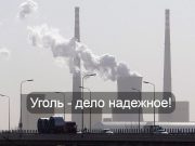 Искусственный интеллект на угле