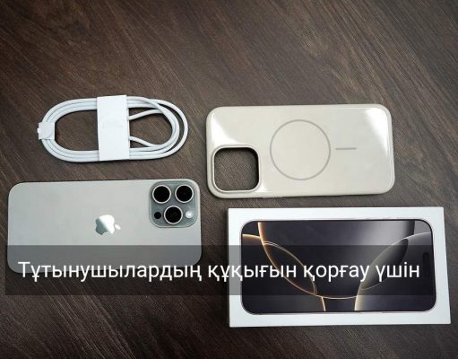 Мобильді құрылғыларды тіркеу тәртібі өзгерді