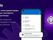 eGov Mobile қосымшасында жаңа қызмет іске қосылды