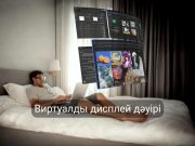 Spacetop: виртуалды жұмыс кеңістігі енді кез келген ноутбукке қолжетімді болмақ