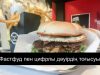 Steak ‘n Shake биткойнмен есеп айырысуды іске қосты