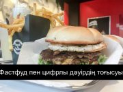 Steak ‘n Shake биткойнмен есеп айырысуды іске қосты