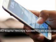eGov Mobile қосымшасында жаңа қызмет пайда болды