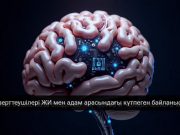 ChatGPT неге кейде түсініксіз сөйлейді? Жасанды интеллект пен афазия арасындағы ұқсастық табылды