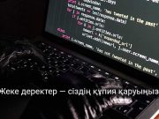 Бұл ақпаратты ешкімге айтуға болмайды