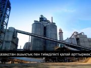 Қазақстанда минералдық ресурстарды басқарудың жаңа цифрлық дәуірі басталды