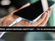Смартфон тыңшы ма? Әңгімеңізді кім тыңдап отыр?