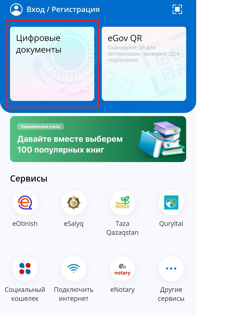 В eGov Mobile теперь доступен цифровой паспорт для домашних животных