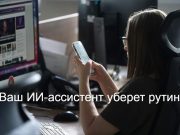 Польза ИИ-сервисов в работе: генерация идей и концепций, аналитика и контент
