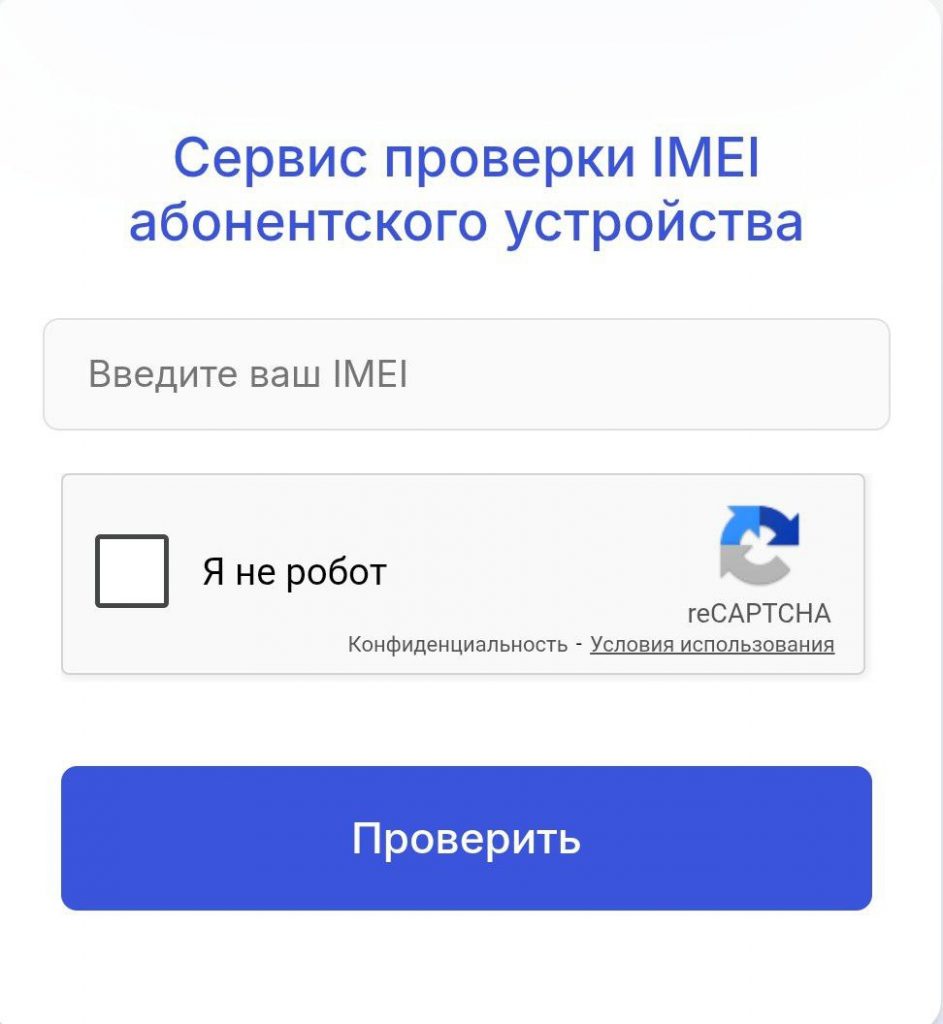 В приложении eGov Mobile появилась функция проверки регистрации IMEI-кода