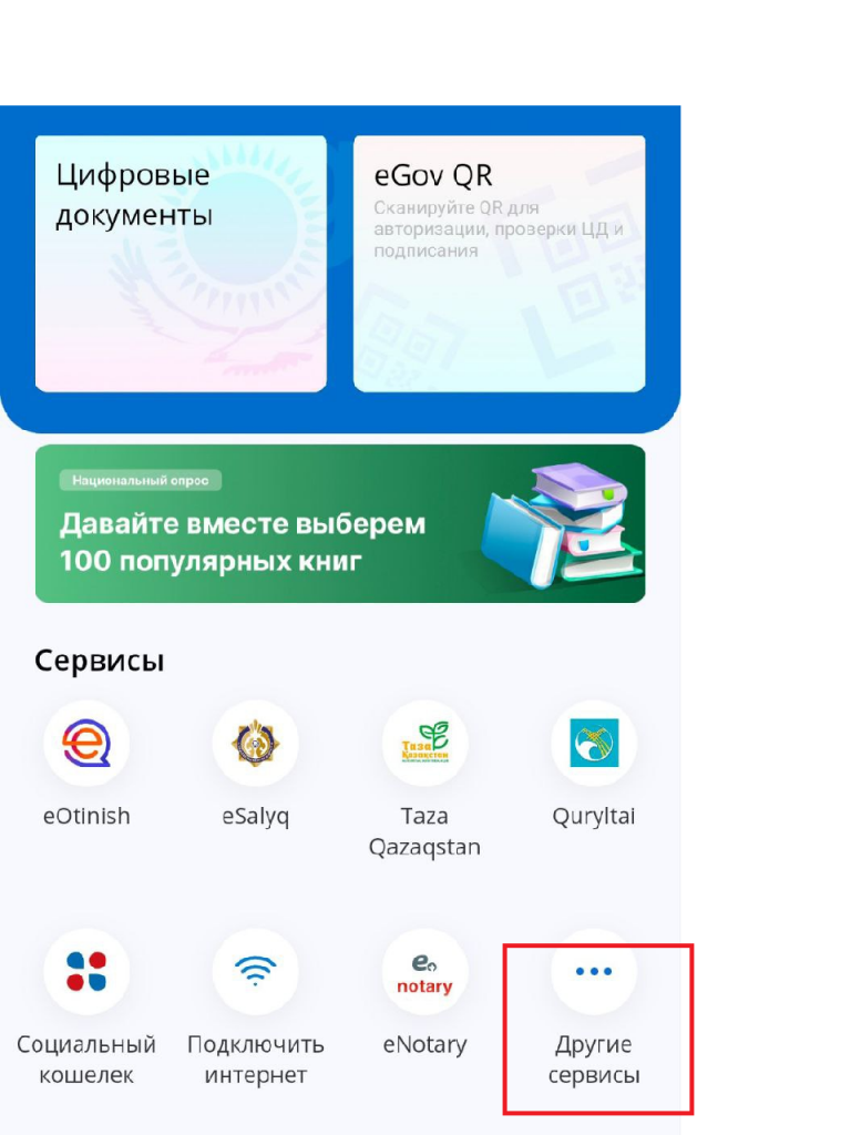 В eGov Mobile появился сервис для проверки утечек данных – Nomad Guard