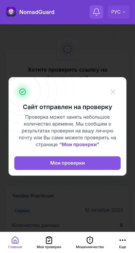 В eGov Mobile появился сервис для проверки утечек данных – Nomad Guard