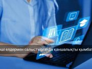 Қазақстанда интернет бағасы көрші елдермен салыстырғанда екі есе қымбат
