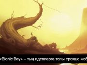 «Bionic Bay» ойыны ресми таныстырылды