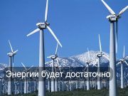 «Зелёная» энергетика в Жамбылской области – масштабно, эффективно и экологично