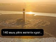 АҚШ-та құны 2 миллиард доллар тұратын күн электр станциясы жабылмақ
