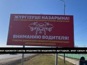 Қарағанды – Балқаш тасжолын дрон арқылы бақылау жүргізіледі