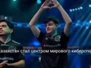 В Астане завершился международный турнир PGL Astana 2025