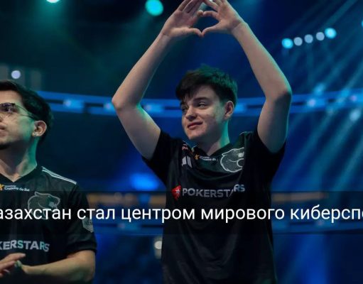 В Астане завершился международный турнир PGL Astana 2025