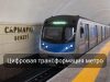 Алматинское метро внедрит полную бесконтактную систему оплаты