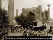 Ақмола облысында оқушылар виртуалды шындық арқылы білім алуда