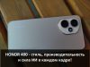 HONOR 400 – смартфон с фантастическими Al-возможностями!