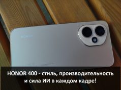 HONOR 400 – смартфон с фантастическими Al-возможностями!