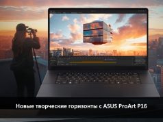 Мощный и интеллектуальный ASUS ProArt P16 – выбор настоящих профессионалов