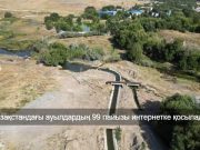 3 мыңнан астам ауылға жоғары жылдамдықтағы интернет жеткізіледі