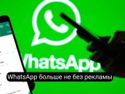 Meta вводит платные функции и продвижение каналов в WhatsApp