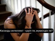 Интернеттегі инквизиция: Жеткіншектерге бағытталған цифрлық қысым күшейіп келеді