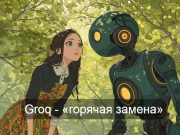 Прочитано в соцсетях. Как убрали «неловкие паузы» у роботов?