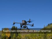 Ауладағы демалыс: еркіндік пе, әлде қауіп пе? Талаптар неге күшейтілді?