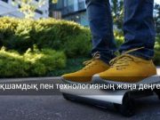 WalkCar микроскутері – ноутбук өлшеміндегі жеке көлік