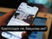 Ресейде мемлекеттік мекемелерге шетелдік мессенджерлерді пайдалануға тыйым салынды
