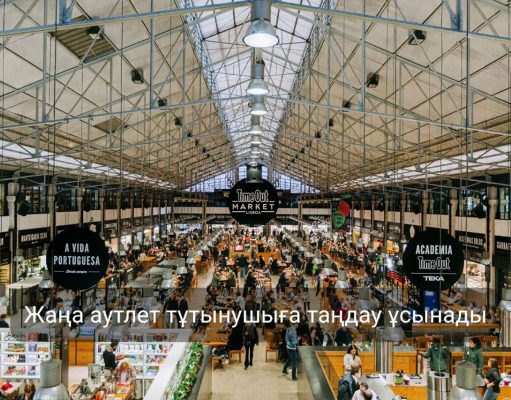 Алматы маңында халықаралық аутлет-орталық ашылады