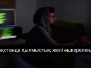Қазақстандықтардың жеке деректерін сатқан қылмыстық топ әшкереленді