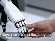 Spot роботы өндірістегі ақауларды өзі анықтайды