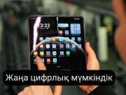 Жеке куәлікті онлайн рәсімдеуге болады