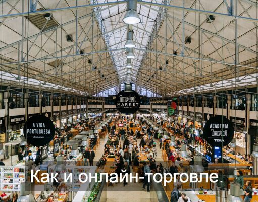 Аутлет маркетплейсам не помеха