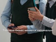 Мы тоже торгуем в «цифре»! И все успешнее!