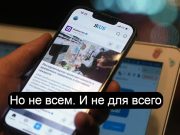 А в России мессенджеры запретили!