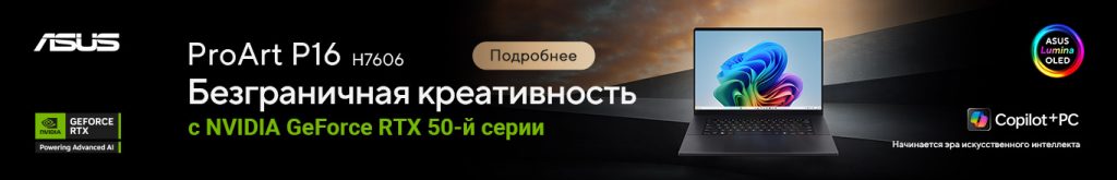 Мощный и интеллектуальный ASUS ProArt P16 &#8211; выбор настоящих профессионалов