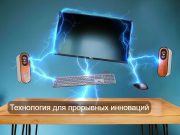 Компания ETI показала полностью беспроводной персональный компьютер