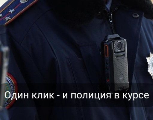 Обратиться в полицию теперь можно через Egov Mobile