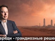 Миллиардер, гений, плейбой, филантроп: что изобрел Илон Маск?