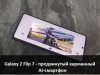 Galaxy Z Flip7 – лучший партнер во время путешествий